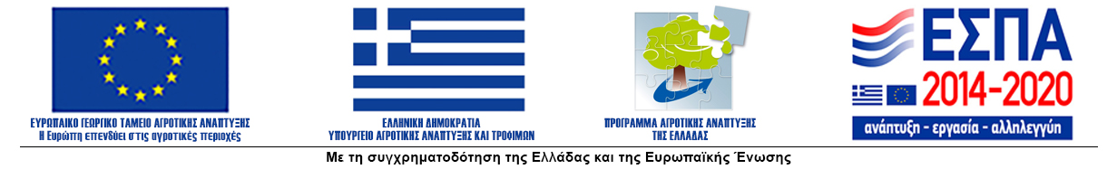 Χρηματοδοτικό Πλαίσιο